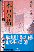木戸の椿