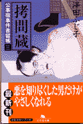 拷問蔵
