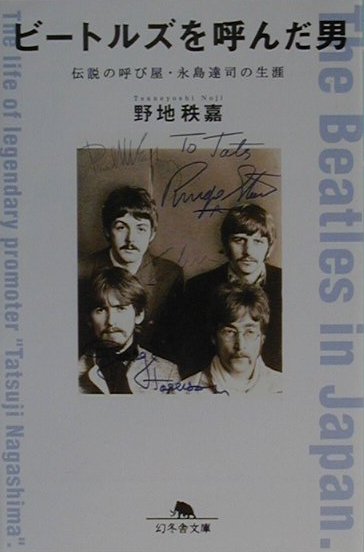 ビートルズを呼んだ男