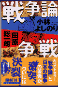 戦争論争戦