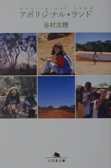 アボリジナル・ランド