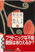 恋人よ（下）