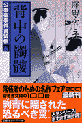 背中の髑髏