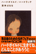 ハードボイルド