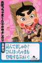 おぼっちゃまくん（2） （幻冬舎文庫） 小林よしのり