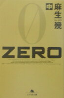 Zero（中）