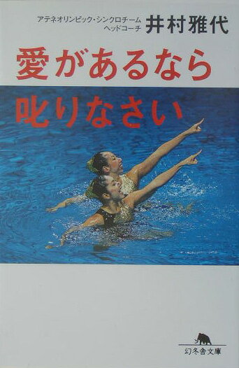 愛があるなら叱りなさい