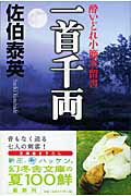 一首千両
