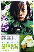 桜井亜美『Miracle』表紙