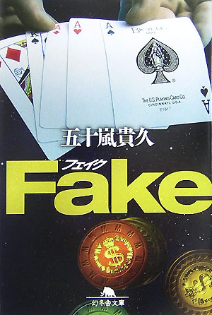 Fake