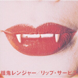 リップ・サービス【アナログ盤】