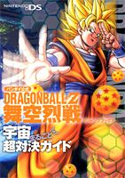 DRAGON　BALL　Z舞空烈戦宇宙まるごと超対決ガイド