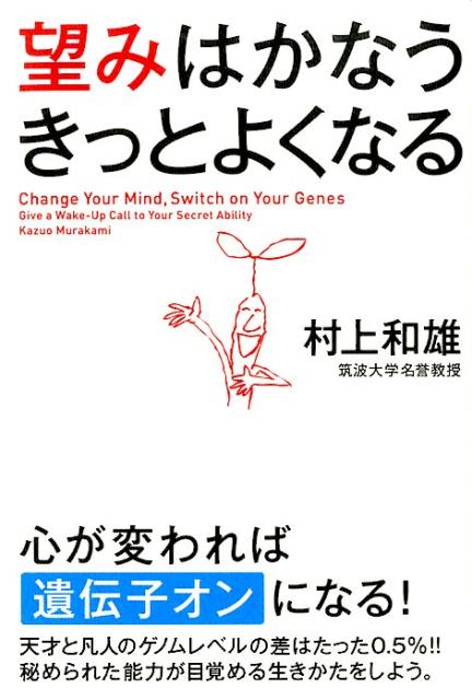 望みはかなうきっとよくなる