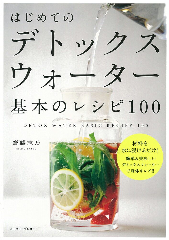 材料を水に浸けるだけ！簡単＆美味しいデトックスウォーターで身体キレイ！！