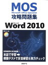 Microsoft　Word　2010 （MOS（Microsoft　Office　Speciali ...