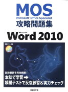 Microsoft　Word　2010