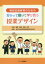 特別支援教育のための分かって動けて学び合う授業デザイン [ 香川大学教育学部附属特別支援学校 ]