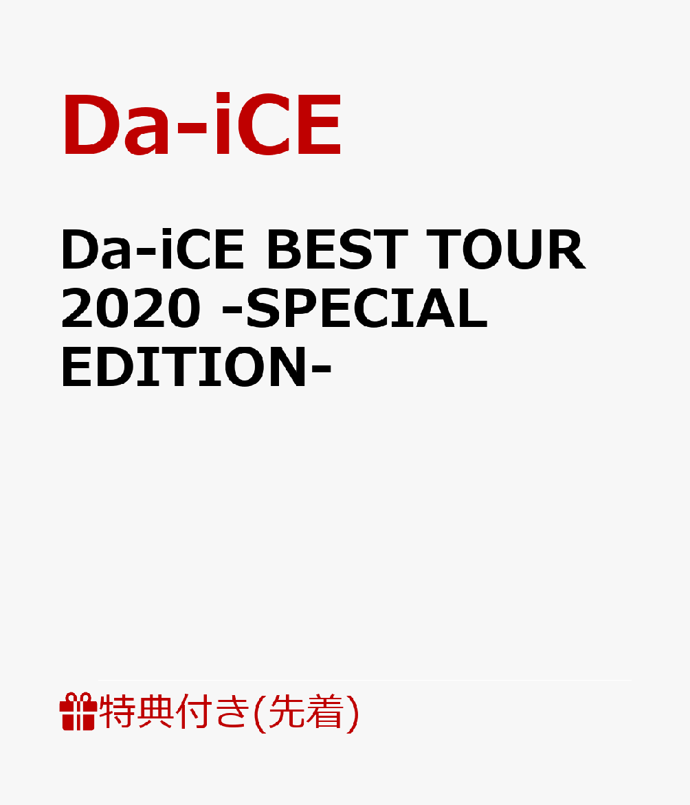 【先着特典】Da-iCE BEST TOUR 2020 -SPECIAL EDITION-（A4クリアファイル）