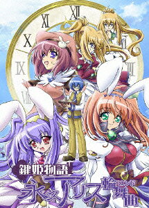 Key Princess Story Eternal Alice Rondo — Blu-ray/DVD cover