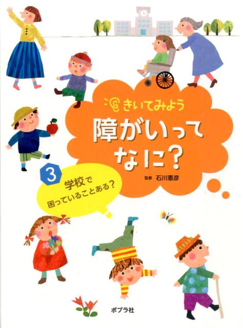 学校で困っていることある？