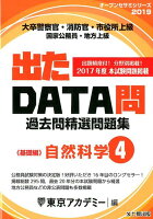 出たDATA問過去問精選問題集（4（2019年度））