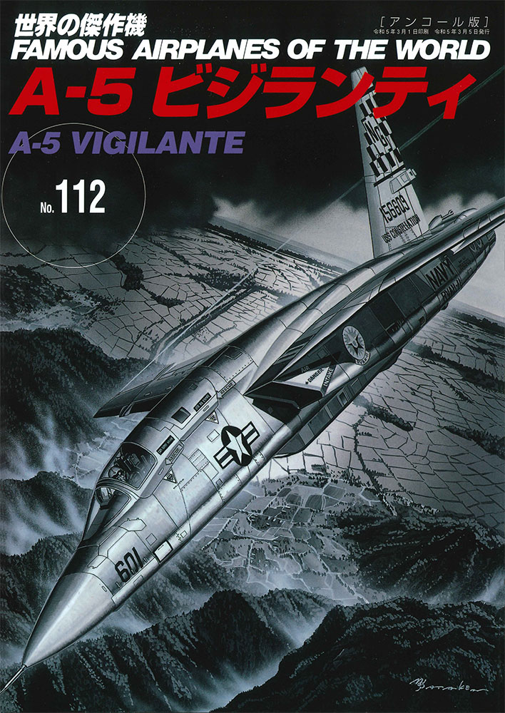 A-5 ビジランティ（世界の傑作機No.112[アンコール版]）