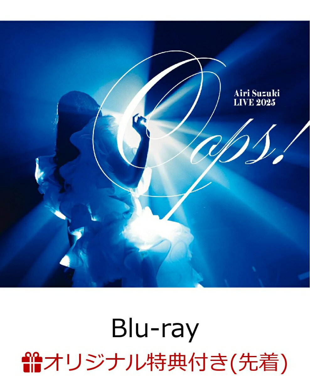 【楽天ブックス限定先着特典】鈴木愛理 LIVE 2025 〜Oops!〜【Blu-ray】(アクリルスタンドキーホルダー)