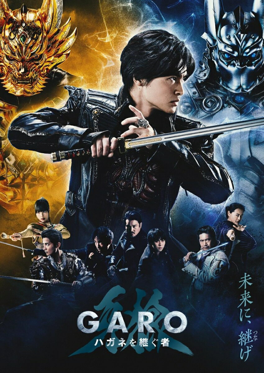 牙狼＜GARO＞ ハガネを継ぐ者 Blu-ray BOX【Blu-ray】 [ 栗山航 ]