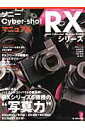 ソニーCyber-shot RXシリーズマニュアル 一眼に迫...