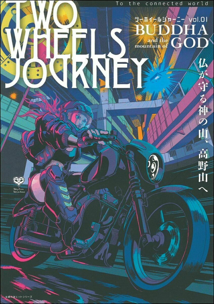 TWOWHEELSJOURNEYVol01 [ ʿδѸ ]