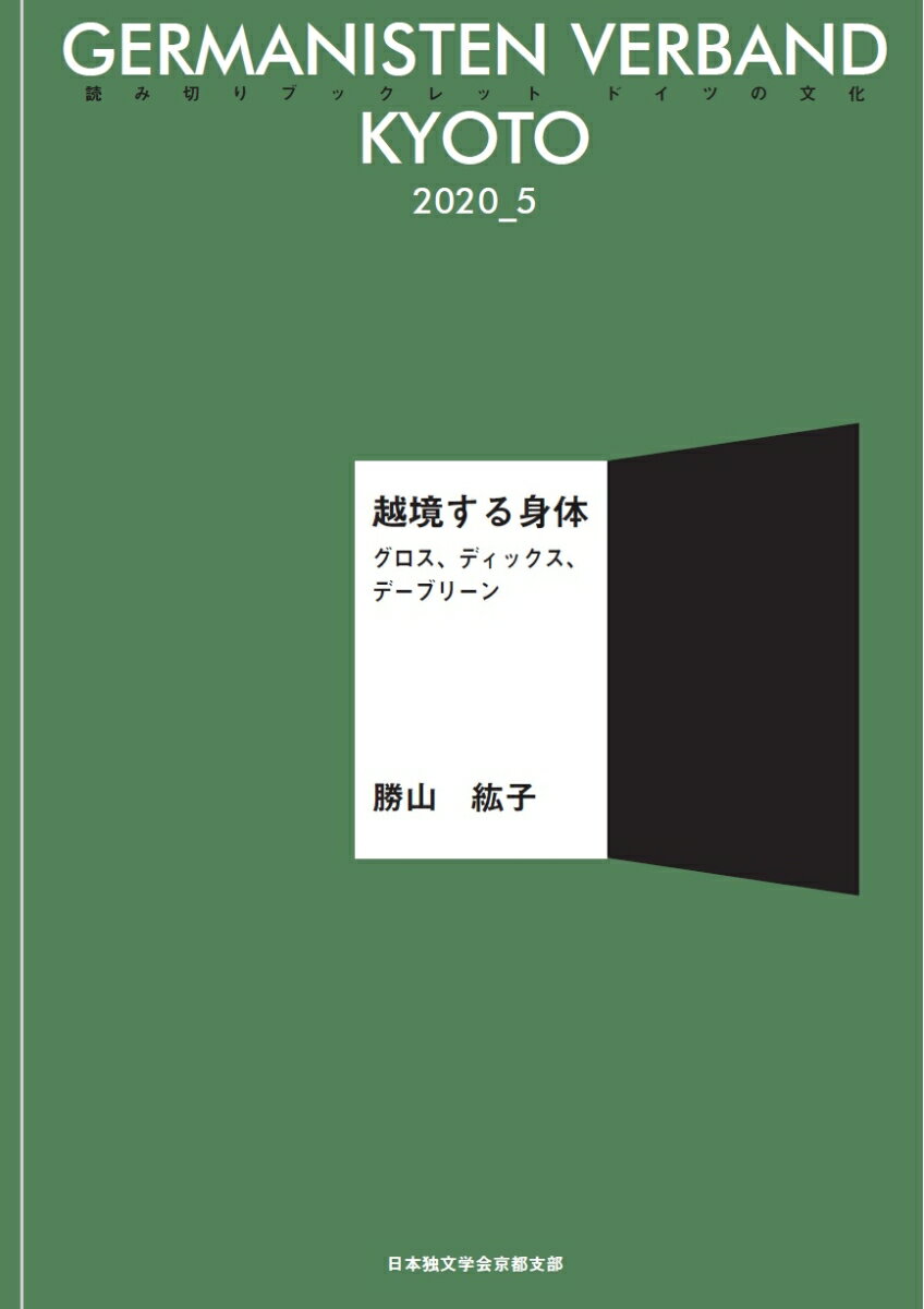 GERMANISTEN VERBAND KYOTO（2020＿2）