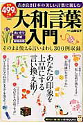 大和言葉入門