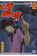 いちばんっ！！ 2巻