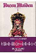 Rozen　Maiden（1）