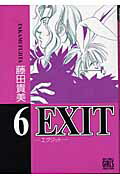 EXIT（6）