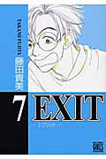 EXIT（7）