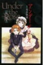 Under the Rose（1） 冬の物語 （バーズコミックスデラックス） 船戸明里