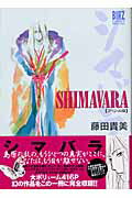 Shimavaraスペシャル版