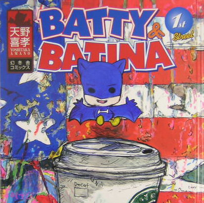 Batty　＆　Batina（1st　street） [ 天野喜孝 ]