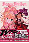 Rozen　Maiden（3）