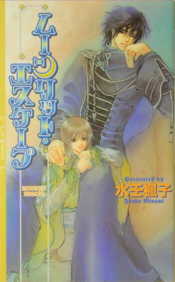 ムーンリット・エスケープ