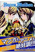 Rozen　Maiden（4）