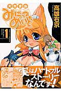 天然家族みにっつめいど 1巻