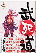 武死道（第2巻）