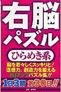 右脳パズルひらめき系
