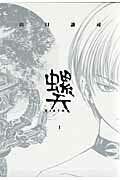 螺天（1）