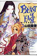 BEAST　of　EAST（3）特装版