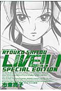 Live！！（1）スペシャル版