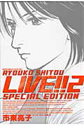 Live！！（2）スペシャル版