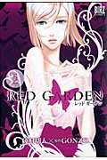 RED　GARDEN（2）